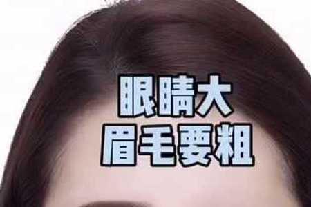 眉毛前面尖后面宽是什么眉