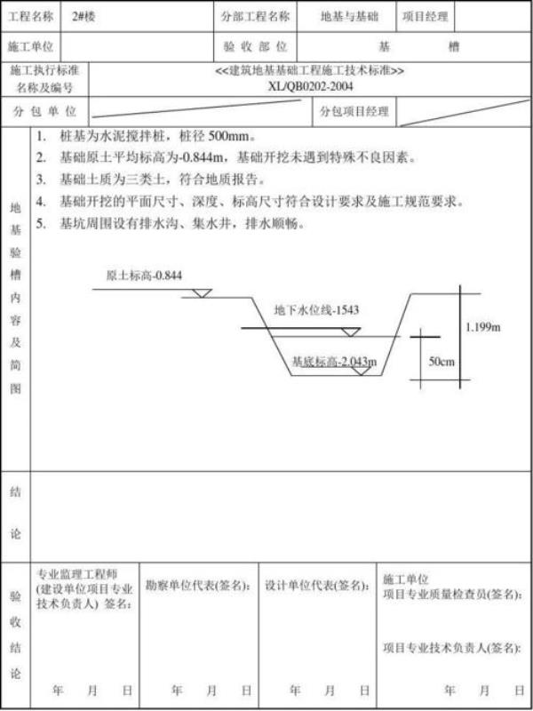 基坑验槽怎样判断地基承载力