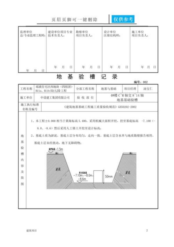 路基验槽的主要内容