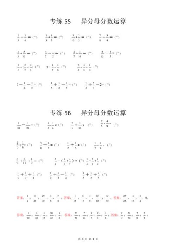 同分母分数加减法格式