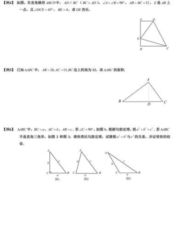 高95厘米用勾股定理求斜边长度