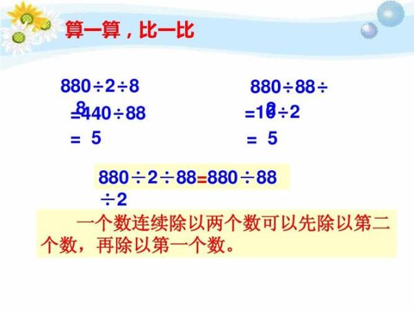 除法的简便计算是什么