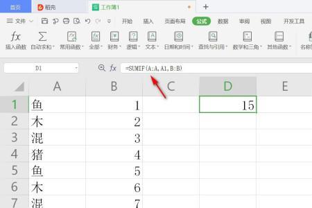 wps表格怎么在下一页求和