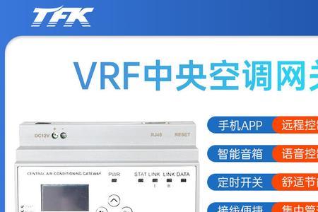 vrf空调是什么意思