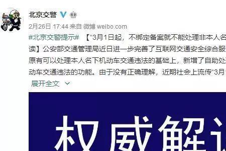 北京公交显示签名非法怎么办