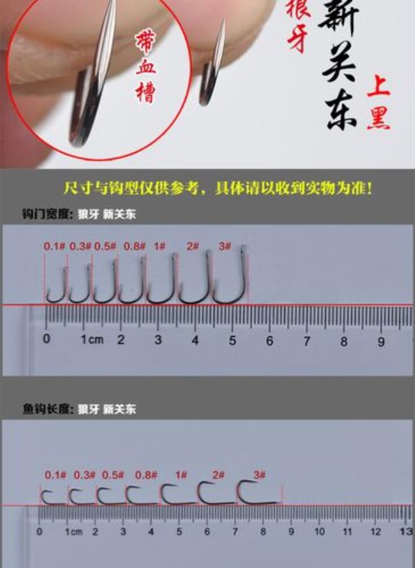 0.1号新关东鱼钩适合钓多大的鱼