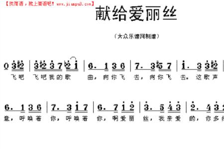 献给爱丽丝47小节是几拍