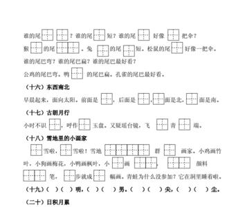 洁白的什么填空一年级