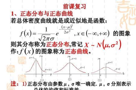 高中正态分布三个公式使用