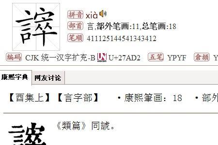 一个言字旁一个甚读什么字