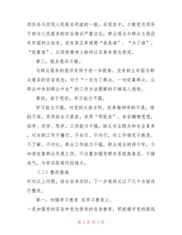 提升担当本领方面措施