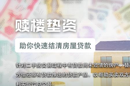 深圳市担保赎楼流程