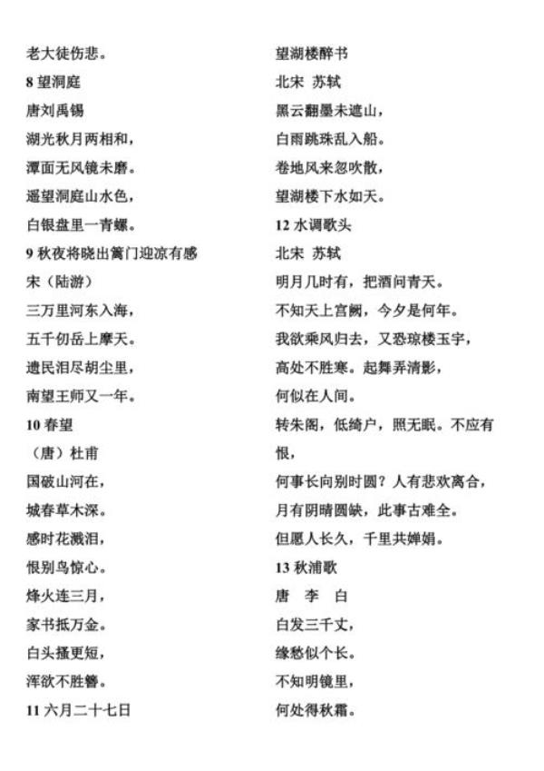 五年级古诗20字8