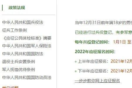 征兵网2022年报名入口