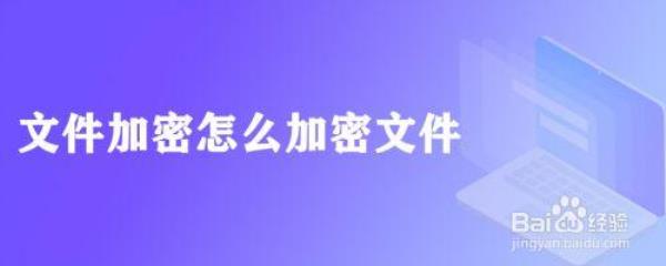 发出去的文件是否还能加密