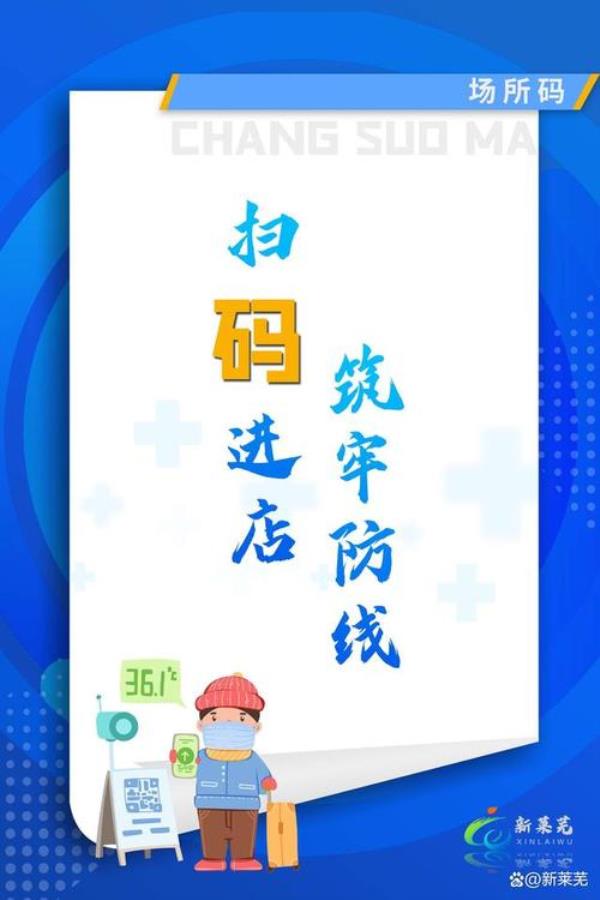 扫场所码显示别人名字怎么办