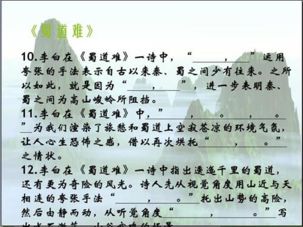 蜀道难虚实结合赏析