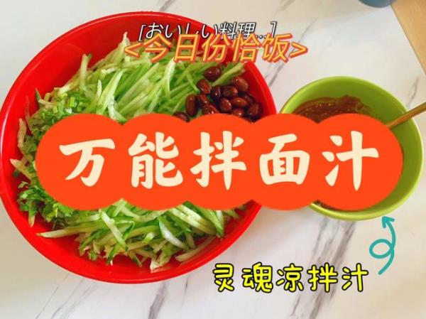 干拌面的料汁配方