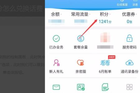 移动公众号怎么查询积分