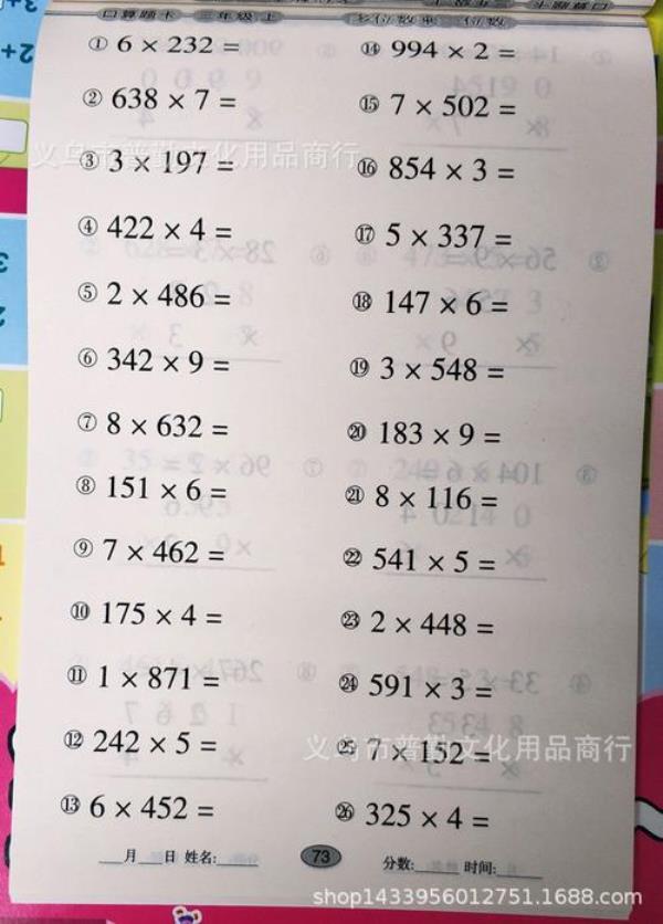 三年级口算题卡75页怎么写