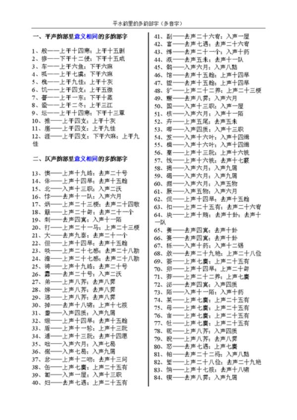 簪在平水韵里属哪个韵部