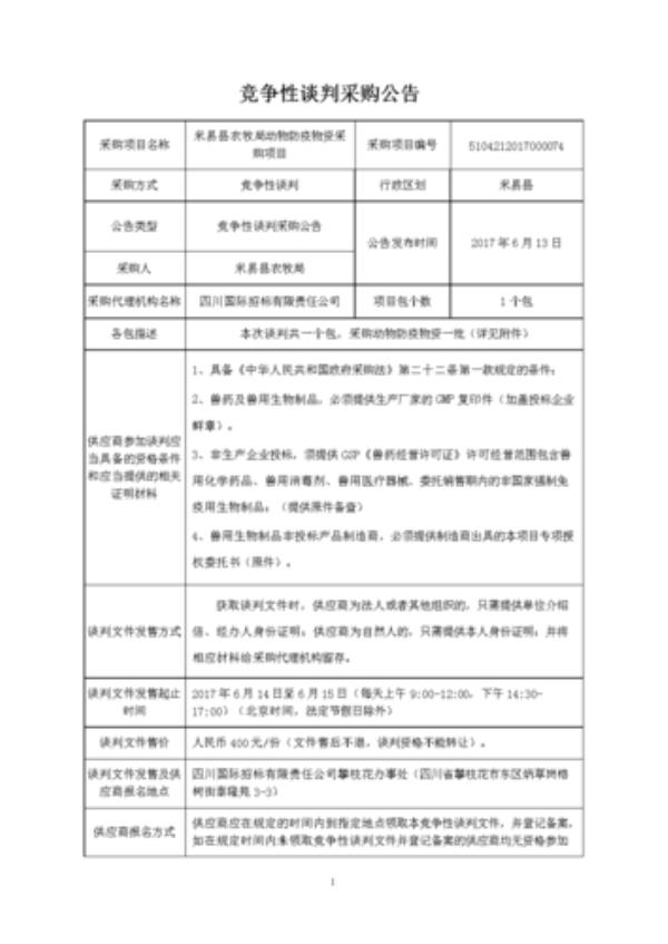 竞争性谈判公示时间规定是哪个