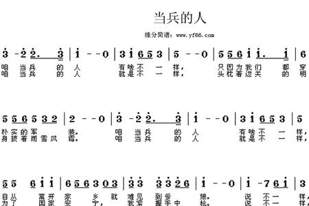 咱当兵的人原唱完整版歌词