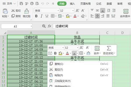 excel怎么修改已输入的时间格式