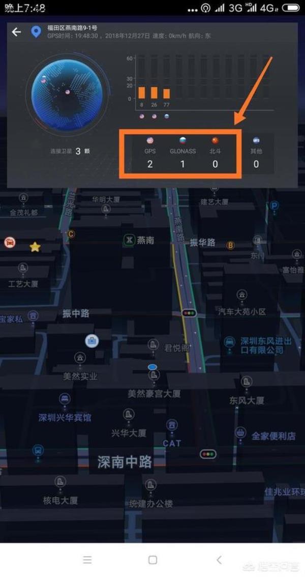 高德导航怎么看卫星信号