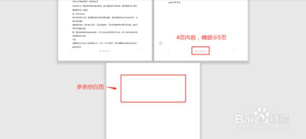 word怎么删除空白节