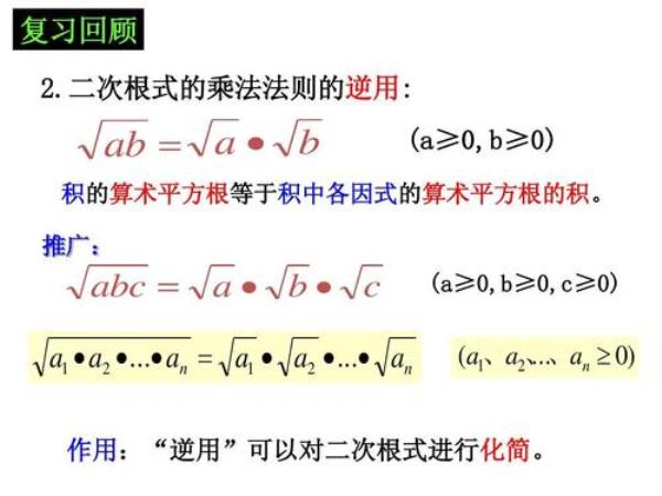 二次根式的平方怎么算