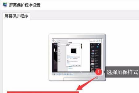 电脑设置屏保需要激活怎么办