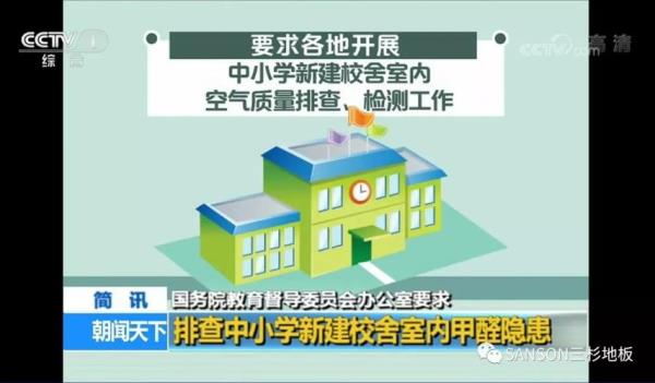 新建小学教室甲醛标准