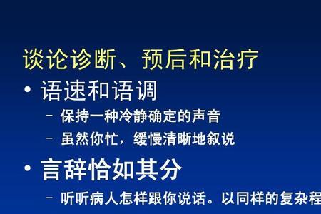 医患沟通16个小技巧