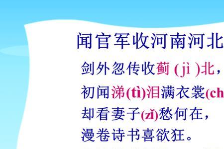 闻官军收河南河北由什么组成