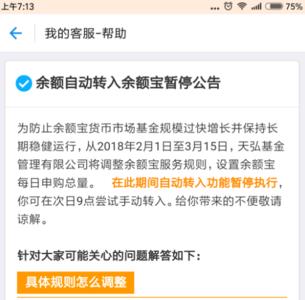 余额宝转入时显示账户信息有误
