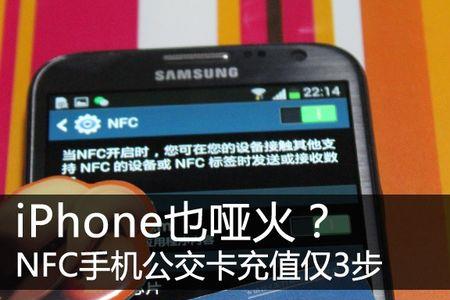 南宁交通卡怎么绑定苹果手机nfc