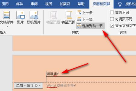 只有第一页有页眉怎么设置