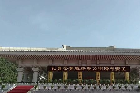 清明节黄帝陵祭文是什么文体