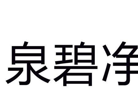 荃净环保科技有限公司可靠吗