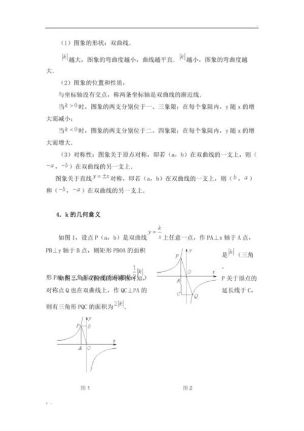 反比例函数化简