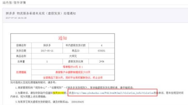拼多多延迟发货10天处罚规则