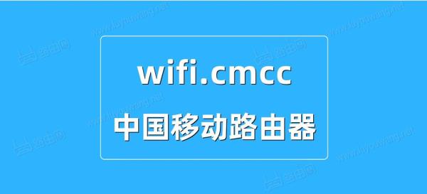 cmcc的路由器可以连电信宽带吗