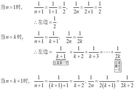 数学归纳法的三种基本方法