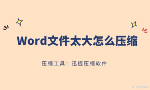 word是压缩文件吗