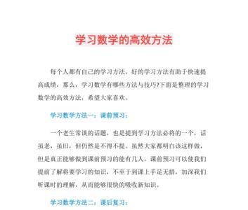 高中数学学习方法的八个诀窍