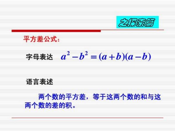 两个数差的形式是什么