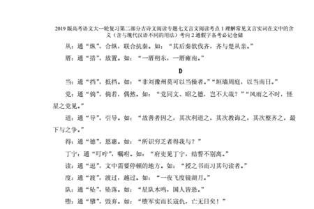 略在文言文中的解释