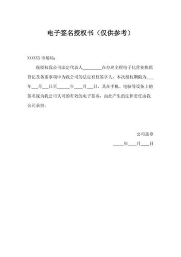 代替别人签字是否先出示授权书