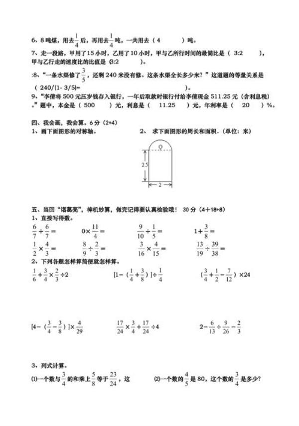 倒推法的数学题六年级比身高